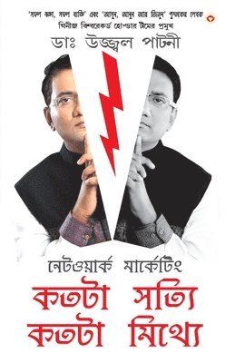 Network Marketing Kitna Sach Kitna Jhooth