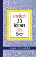 Krishna Gopal Vikal - Learn Hindi in 30 Days Through Marathi, Häftad. Tillgänglighet: Lägg i varukorg