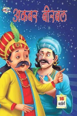 Akbar Birbal 1