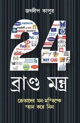 24 Brand Mantra 1