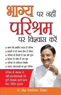 Bhagye Par Nahi Parishram Par Vishwas Karen