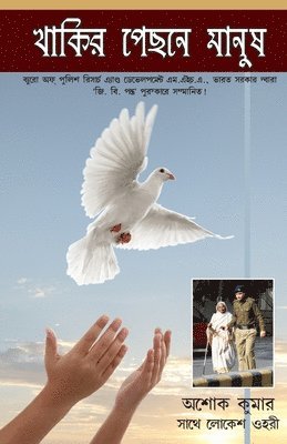 Ashok Kumar, Lokesh Ohri, Lokesh Ohri - Khaki Mein Insan, Häftad