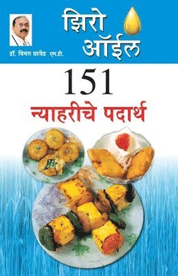 Zero Oil 151 Nashte Namkeen