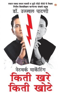 Network Marketing Kitna Sach Kitna Jhooth