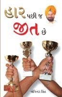 bokomslag Haar Ke Baad Hi Jeet Hai in Gujarati (??? ??? ? ??? ??)