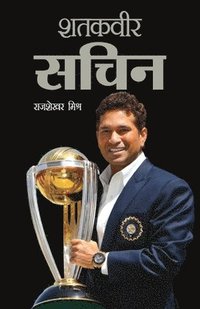 bokomslag Shatakveer Sachin