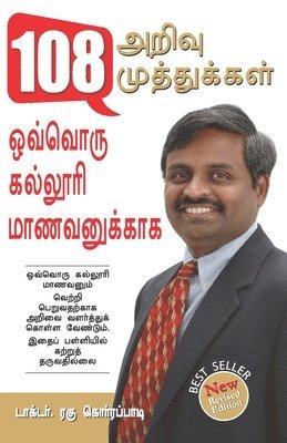 108 Pearls of Wisdom (108 &#2949;&#2993;&#3007;&#2997;&#3009; &#2990;&#3009;&#2980;&#3021;&#2980;&#3009;&#2965;&#3021;&#2965;&#2995;&#3021;) 1