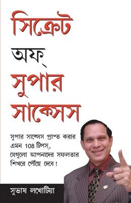 Subhash Lakhotia - Secrets Of Super Success in Bangla (সিক্রেটস অফ সুপার সাকসেস ), Häftad