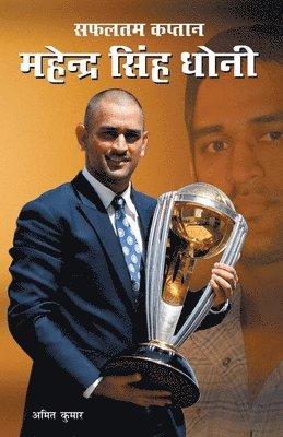 Safaltam Kaptan Dhoni 1