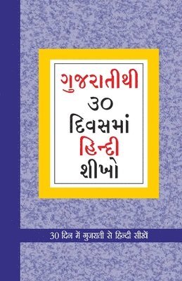 Learn Hindi In 30 Days Through Gujarati 1