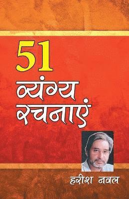 bokomslag 51 Vyangya Rachnayen (51 &#2357;&#2381;&#2351;&#2306;&#2327;&#2381;&#2351; &#2352;&#2330;&#2344;&#2366;&#2319;&#2305;)