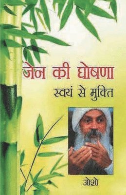 Osho, Swami Gyanbhed - Zen Ki Ghoshna, Häftad
