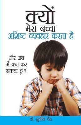 bokomslag Kyon Mera Bachcha Ashisht Vyavhar Karta Hai (&#2325;&#2381;&#2351;&#2379;&#2306; &#2350;&#2375;&#2352;&#2366; &#2348;&#2330;&#2381;&#2330;&#2366; &#2309;&#2358;&#2367;&#2359;&#2381;&#2335;