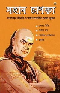bokomslag Mahan Chanakya Jivani Aur Samgra Sahitya