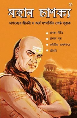 Mahan Chanakya Jivani Aur Samgra Sahitya
