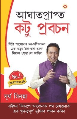 Chubhte Kadwe Pravachan