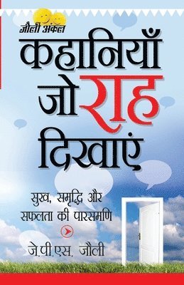 Kahaniyan Jo Raah Dikhayen (???????? ?? ??? ??????)