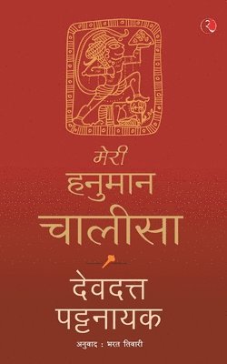 bokomslag Meri Hanuman Chalisa (Hindi)