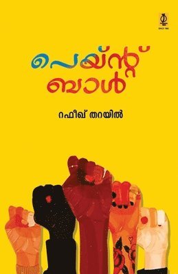 Rafeeq Tharayil - Paint Ball, Häftad