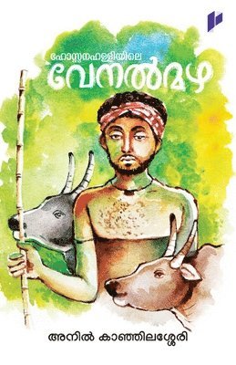 Hossanahalliyile venalmazha