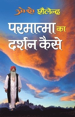 bokomslag Parmatma KA Darshan Kaise