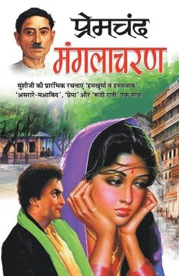 Premchand, Premchand, - Manglacharan, Häftad