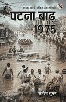 Santosh Suman - Patna Baad 1975, Häftad
