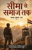 Manash Kumar Roy - Seema Se Samaj Tak (सीमा से समाज तक), Häftad. Tillgänglighet: Lägg i varukorg