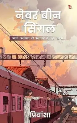 Priyannsha - नेवर बीन सिंगल | Never Been Single (Hindi), Häftad. Tillgänglighet: Lägg i varukorg