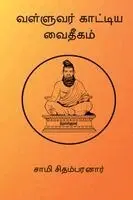 Sami Chidambaranar - Valluvar Kaatiya Vaidheegam, Häftad. Tillgänglighet: Lägg i varukorg