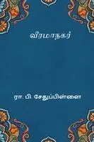 R P Sethu Pillai - Veerama Nagar, Häftad. Tillgänglighet: Lägg i varukorg
