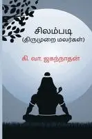 Ki Va Jagannathan - Imayamum Kumariyum, Häftad. Tillgänglighet: Lägg i varukorg