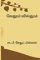 R P Sethu Pillai - Velum Villum, Häftad. Tillgänglighet: Lägg i varukorg