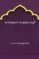 M P Sivagnanam - Valluvar Vagutha Vazhi, Häftad. Tillgänglighet: Lägg i varukorg
