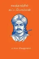 M P Sivagnanam - Kayaththaatril Kattabomman, Häftad. Tillgänglighet: Lägg i varukorg