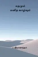P Jeevanandham - Mathamum Manitha Vaazhvum, Häftad. Tillgänglighet: Lägg i varukorg