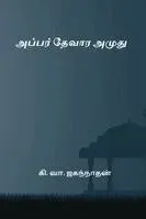 Ki Va Jagannathan - Appar Thevara Amuthu, Häftad. Tillgänglighet: Lägg i varukorg