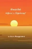 M P Sivagnanam - Silambil Eedupattatheppadi, Häftad. Tillgänglighet: Lägg i varukorg