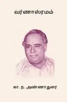 C N Annadurai - Varnasramam, Häftad. Tillgänglighet: Lägg i varukorg