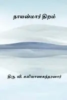 Thiru V Kalyanasundaram - Nayanmar Thiram, Häftad. Tillgänglighet: Lägg i varukorg