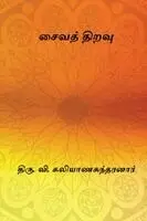 Thiru V Kalyanasundaram - Saivathiravu, Häftad. Tillgänglighet: Lägg i varukorg