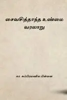 K Subramania Pillai - Saiva Siddhantha Unmai Varalaru, Häftad. Tillgänglighet: Lägg i varukorg
