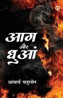 Acharya Chatursen - Aag Aur Dhuan (आग और धुआं), Häftad