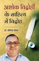 Vinita Gautam - Dr. Ashok Vidrohi Ke Sahitya Me Vidroh, Häftad