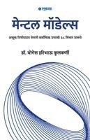 Yogesh Haribhau Kulkarni - Mental Models, Häftad