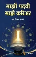 Prof Vijay Navale - Majhi Padavi Majhe Career, Häftad. Tillgänglighet: Lägg i varukorg
