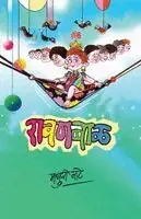 Madhuri Dhundiraj Mate - Ravan Bal, Häftad. Tillgänglighet: Lägg i varukorg