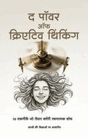 Sirshree - The Power of Creative Thinking (Hindi), Häftad