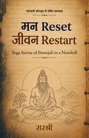 Sirshree - Mann Reset Jeevan Restart (Hindi), Häftad