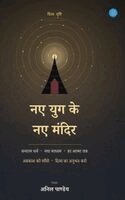 Anil Pandey - New Temples of a New Age, Inbunden